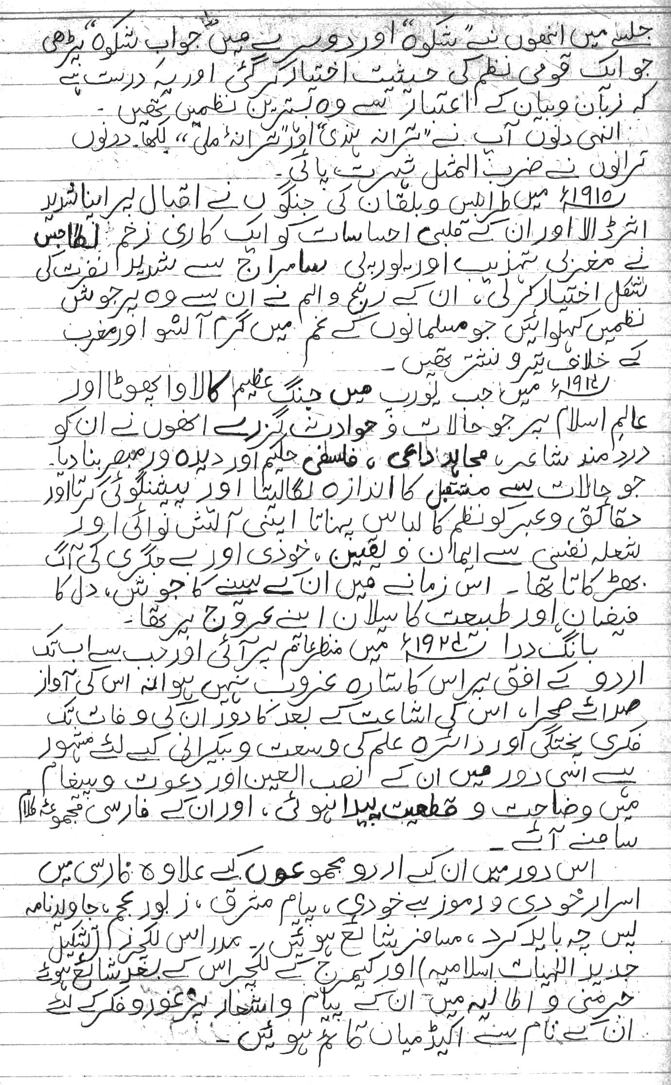 essay on allama muhammad iqbal in english