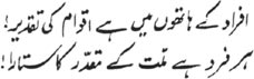 afrad_ke_hathon_me_hai_aqwam_ki_takdeer.jpg