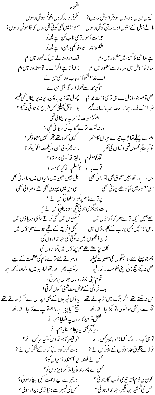 shikwa jawab e shikwa with urdu tashreeh pdf 398