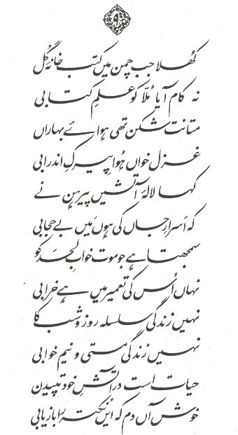 quotations by allama iqbal