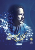 Kalam e Iqbal